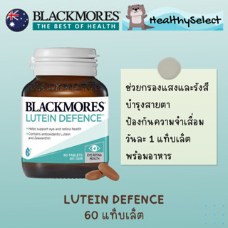 Blackmores Lutein Defence Eye Care Vitamin 60 Tablets