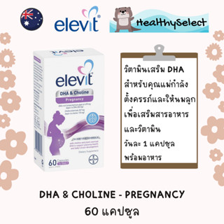 Elevit DHA + Choline Pregnancy 60 Capsules ผลิตในออสเตรเลีย