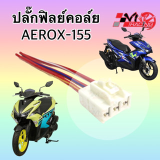 [BJN บีเจเอ็น] A4703800 ปลั๊กฟิลย์คอล์ย - รถรุ่น AEROX-155