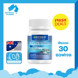 RIFOLD Fish Oil Omega-3 น้ำมันปลารีโฟล์ 30 เม็ด บำรุงสมอง