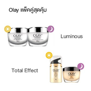 [แพ็คคู่] OLAY โอเลย์ / ลูมินัส ไลท์ Luminous / โททัล เอฟเฟ็คส์ Total Effect  เดย์ 50g + ไนท์ 50g