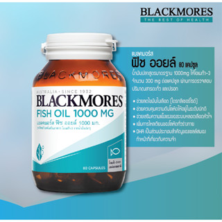 (80 แคปซูล) Blackmores Fish Oil น้ำมันปลา แบลคมอร์ส ฟิช ออยล์ 1000 mg