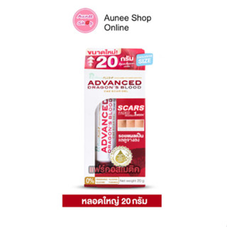 ส่งฟรี !! [หลอดใหญ่] Puricas Plus+ Advanced Dragon’s Blood C&amp;E Scar Gel เพียวริก้าส์ พลัส แอดวานซ์ [20 g.]