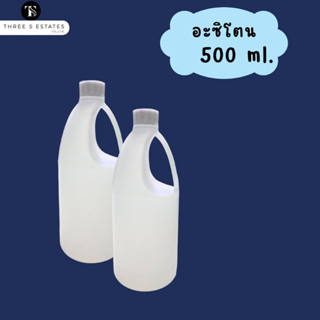 อะซิโตน 500ml.น้ำยาล้างคราบเรซิ่น ล้างแปรง อุปกรณ์