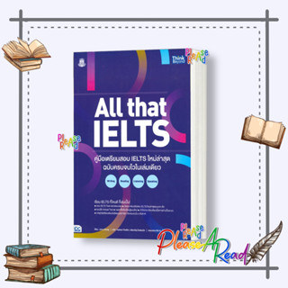 [พร้อมส่ง] หนังสือ All that IELTS คู่มือเตรียมสอบ IELTS ใหม่ #คู่มือสอบศึกษาต่อปริญญาโท สนพ.Think Beyond #pleasearead