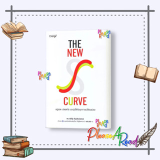 [พร้อมส่ง] หนังสือ The New S-curve อยู่รอด ปลอดภัย #จิตวิทยา การพัฒนาตนเอง สนพ.เชนจ์พลัส Change+ #pleasearead