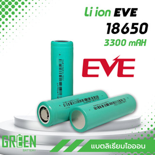 EVE33V 18650 3.7V 3300mAh Li ion Battery แบตเตอรี่ลิเธียมไอออน DIY สว่านไฟฟ้า แบตลำโพง ถ่านชาร์จ