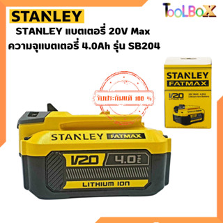 STANLEY รุ่น SB204-B1 แบตเตอรี่ 20V Max 4.0Ah