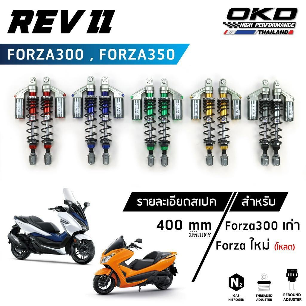 โช็คOKD รุ่น Rev II สำหรับ Forza300 , Forza350 ความยาว400mm โช๊ค forza350 โช๊ค forza300 forza forza350 โช๊ค (เรฟ ทรู)