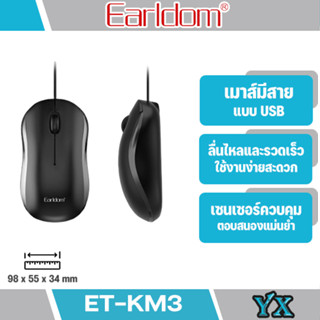 Earldom เมาส์ รุ่น ET-KM3 เมาส์มีสายแบบ USB ความลื่นไหล รวดเร็วในการทำงาน ง่ายต่อการใช้งาน จับสบายทั้ง2ฝ่ามือ