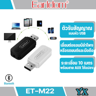 Car Bluetooth Usb Bluetooth Earldom M22 Bluetooth Music Receiver อุปกรณ์รับสัญญาณบลูทูธ