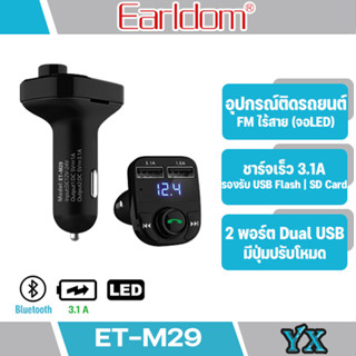 Earldom รุ่น ET-M29 บลูทูธในรถยนต์ ตัวส่งสัญญาณเสียงผ่านคลื่น FM ในรถยนต์ บลูทูธรถยนต์+ที่ชาร์จมือถือ