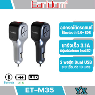 Earldom ET-M35 FM Wireless car kit Charger3.1A บลูทูธรถยนต์+ที่ชาร์จมือถือ(มีสินค้าพร้อมส่งค่ะ)