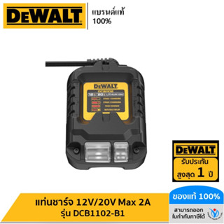 DEWALT รุ่น DCB1102-B1 แท่นชาร์จ 12V/20V Max 2A