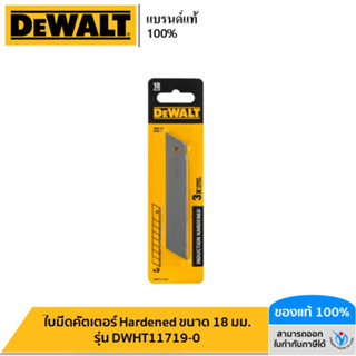 DEWALT  ใบมีดคัตเตอร์ Hardened ขนาด 18 มม. รุ่น DWHT11719-0