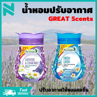 น้ำหอมปรับอากาศ great scents ลูกบอลกำจัดกลิ่น เจลปรับอากาศ ขนาด 283 กรัม