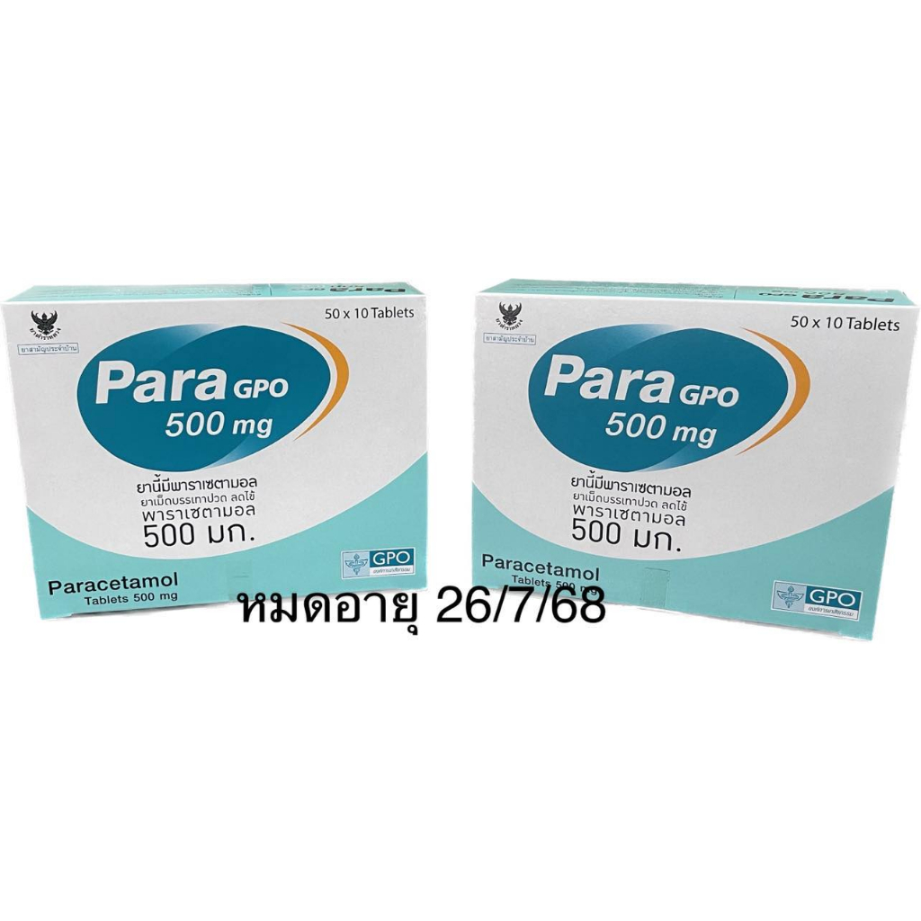 Para GPO 500 mg พาราเซตามอล 500 มิลลิกรัม บรรจุ 1 กล่อง มีทั้งหมด 500 เม็ด