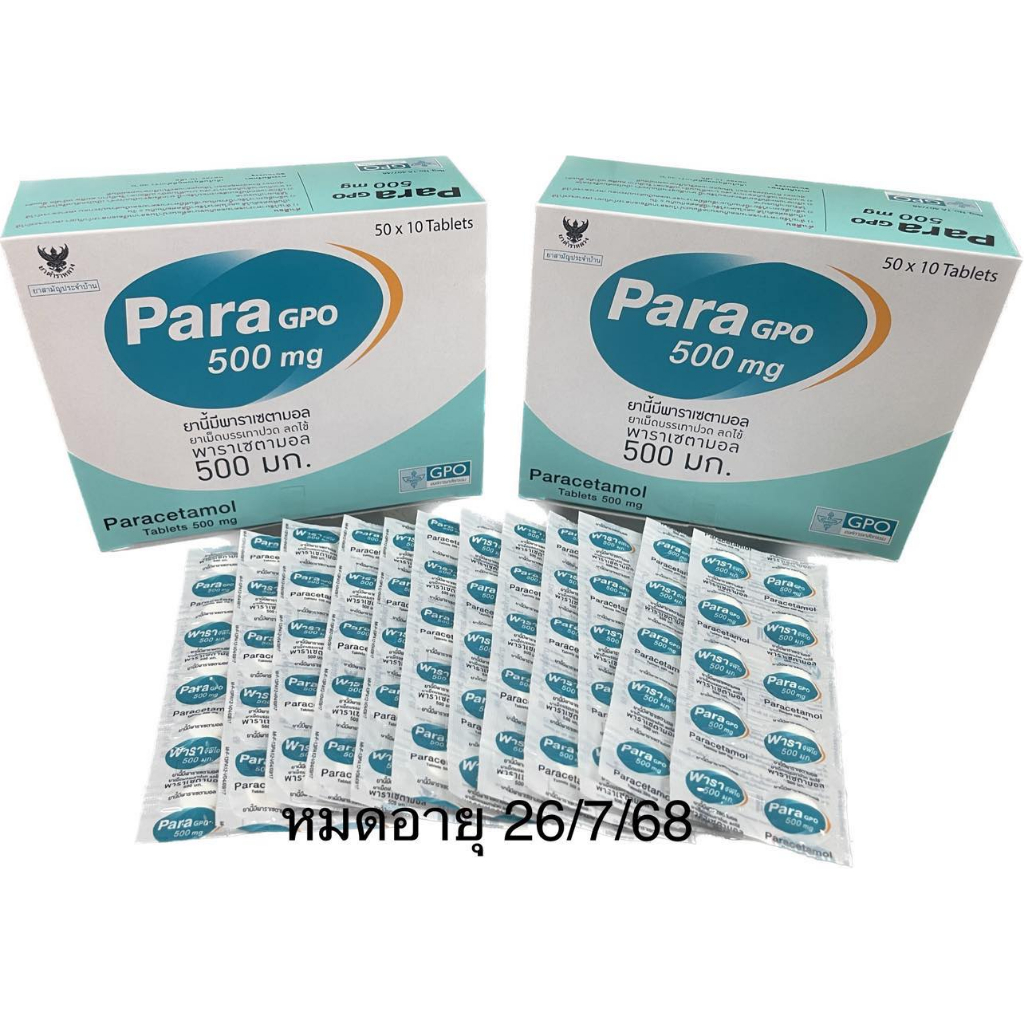 Para GPO 500 mg พาราเซตามอล 500 มิลลิกรัม บรรจุ 1 แผง มีทั้งหมด 10 เม็ด