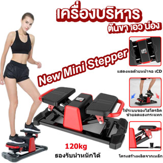 SIDE STEPPER corewave เครื่อง รุ่นสุดฮิต ของแท้‼️ บริหารสะโพก คาร์ดิโอ้ เครื่องบริหารต้นขา เอว น่อง เครื่องสั่นสลายไขมัน