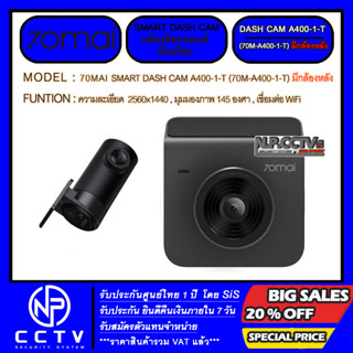 กล้องติดรถยนต์ 70MAI DASH CAM รุ่น A400-1-T มีกล้องมองหลังเสริม (ความละเอียด 1440P 3.6 MP มุมมอง 145 องศา ย้อนแสงWDR)