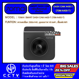 กล้องติดรถยนต์ 70MAI DASH CAM รุ่น A400-T (ความละเอียด 1440P 3.6 MP มุมมอง 145 องศา ย้อนแสงWDR เชื่อมต่อ APP 70MAI ได้)