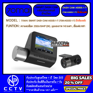 กล้องติดรถยนต์ 70MAI DASH CAM รุ่น A500S-1-T มีกล้องมองหลังเสริม (ความละเอียด 1944P 3K 5MP มุมมอง 140 องศา ย้อนแสงWDR)