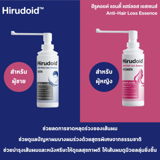 Hirudoid Anti Hair loss essence Women 80 ml ฮีรููดอยด์ แอนตี้ แฮร์ลอส เอสเซนส์ สูตรสำหรับผู้หญิง