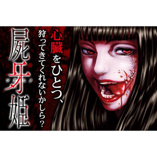 Shiga Hime 5เล่มจบ การ์ตูน รวมเล่ม ทำมือ แปลไทย แนว สยองขวัญ Horror Manga DIY