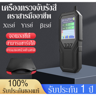 เครื่องตรวจจับรังสีนิวเคลียร์ เครื่องตรวจจับเรย์ Xเรย์ Yเรย์ βเรย์