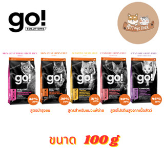 ใหม่ขนาดทดลอง  go ! solution อาหารแมว  บำรุงขนและผิวหนัง ช่วยระบบย่อยอาหาร ขนาด 100g.