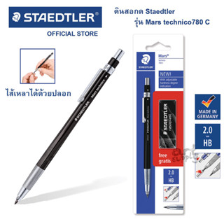 ชุดดินสอกด+ยางลบ Staedtler รุ่น Mars Technico สีดำ