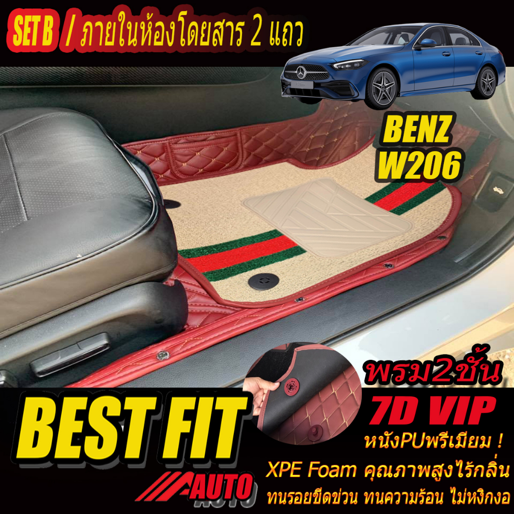 Benz C-Class W206 2022-รุ่นปัจจุบัน Set B (เฉพาะห้องโดยสาร 2แถว) พรมรถยนต์ Benz W206 C220d C350e พรม