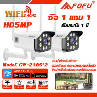 【ซื้อ1แถม1】กล้องวงจรปิด IR + White Lamp WiFi Camera 5.0ล้านพิกเซล กลางแจ้ง กันน้ำ กล้องวงจร คืนวิสัยทัศน์ ใช้แอป yoosee