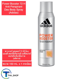 THA shop(150 มล x 1)Adidas Deo Spray Power Booster อาดิดาส พาวเวอร์ บูทเตอร์ ดิโอ สเปรย์ สเปรย์ดับกลิ่นกาย ระงับกลิ่นกาย