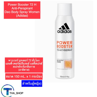 THA shop (150 มล. x 1)Adidas Deo Spray Power Booster อาดิดาส พาวเวอร์ บูทเตอร์ ดิโอ สเปรย์ สเปรย์ดับกลิ่นกาย ระงับกลิ่นก