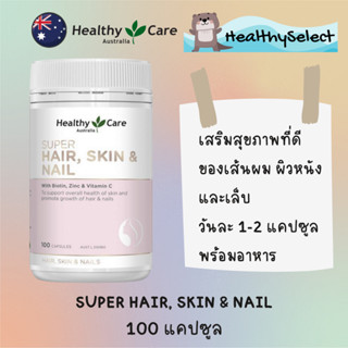 Healthy Care Super Hair Skin &amp; Nails 100 Capsules จากออสเตรเลีย