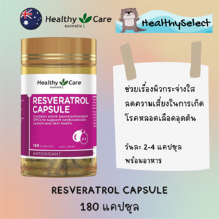 Healthy Care Resveratrol 180 Capsules เรสเวอราทอลจากเม็ดองุ่น ออสเตรเลีย