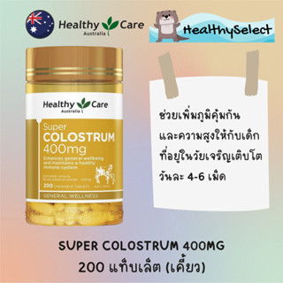 Healthy care Super Colostrum 400mg. แบบเคี้ยว