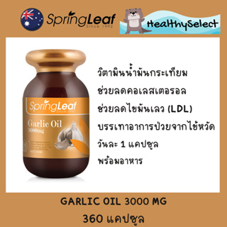 Spring Leaf Premium Garlic Oil 3000mg 360 แคปซูล จากออสเตรเลีย