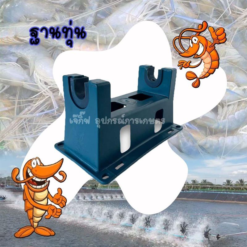 ฐานทุ่นเปล่า ฐานทุ่นพลาสติก ฐานทุ่นลอยน้ำ