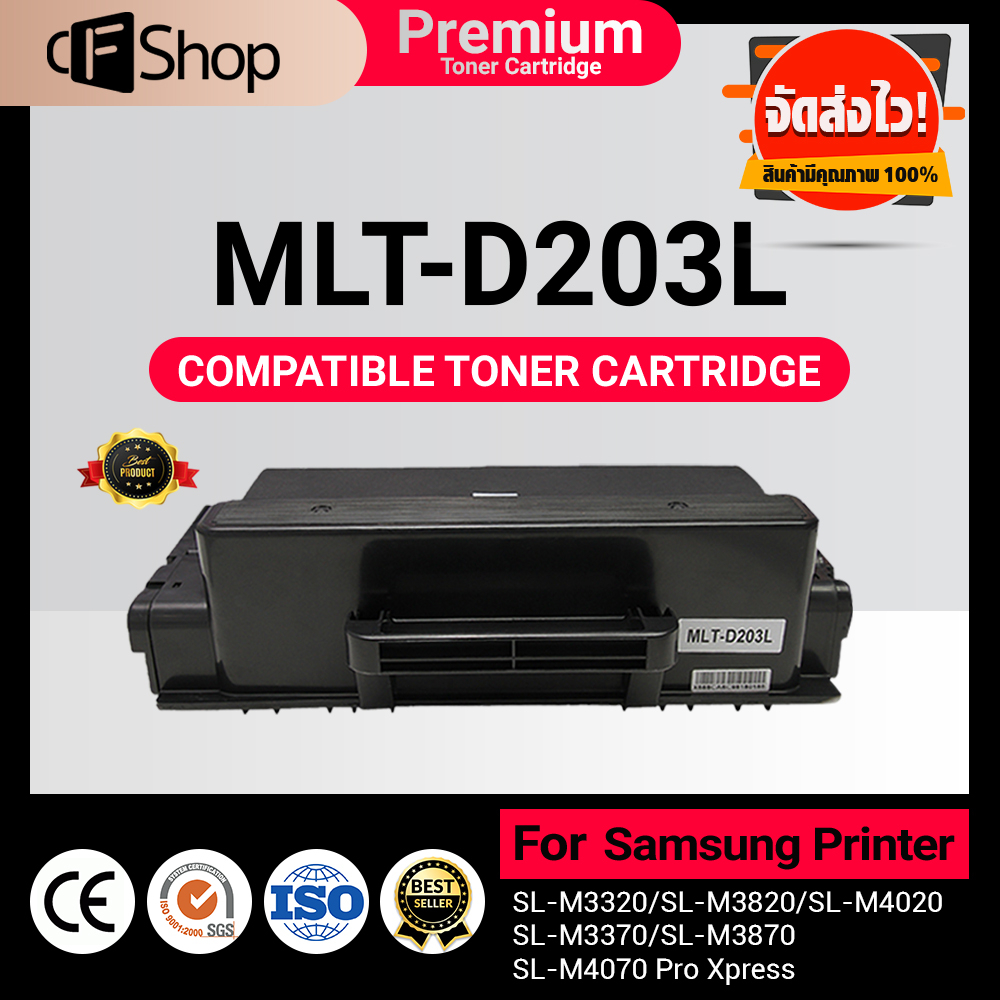 หมึกเทียบเท่า MLT-D203L/D203S/203L/D203/D203L For SAMSUNG Printer SL-M3320/m3820/m4020/m3370/m3870/