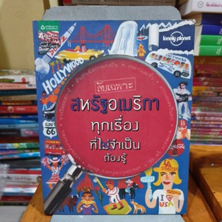 ลับเฉพาะ สหรัฐอเมริกา ทุกเรื่องที่จำเป็นต้องรู้