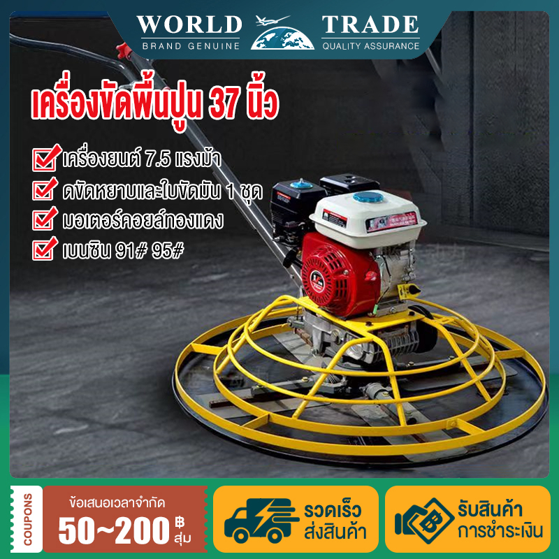 แมงปอขัดปูน เครื่องขัดแมงปอปาดหน้าปูน 37 นิ้ว 7.5 แรงม้า Trowel Machine พร้อมเครื่องยนต์ แถมถาดขัดหยาบ
