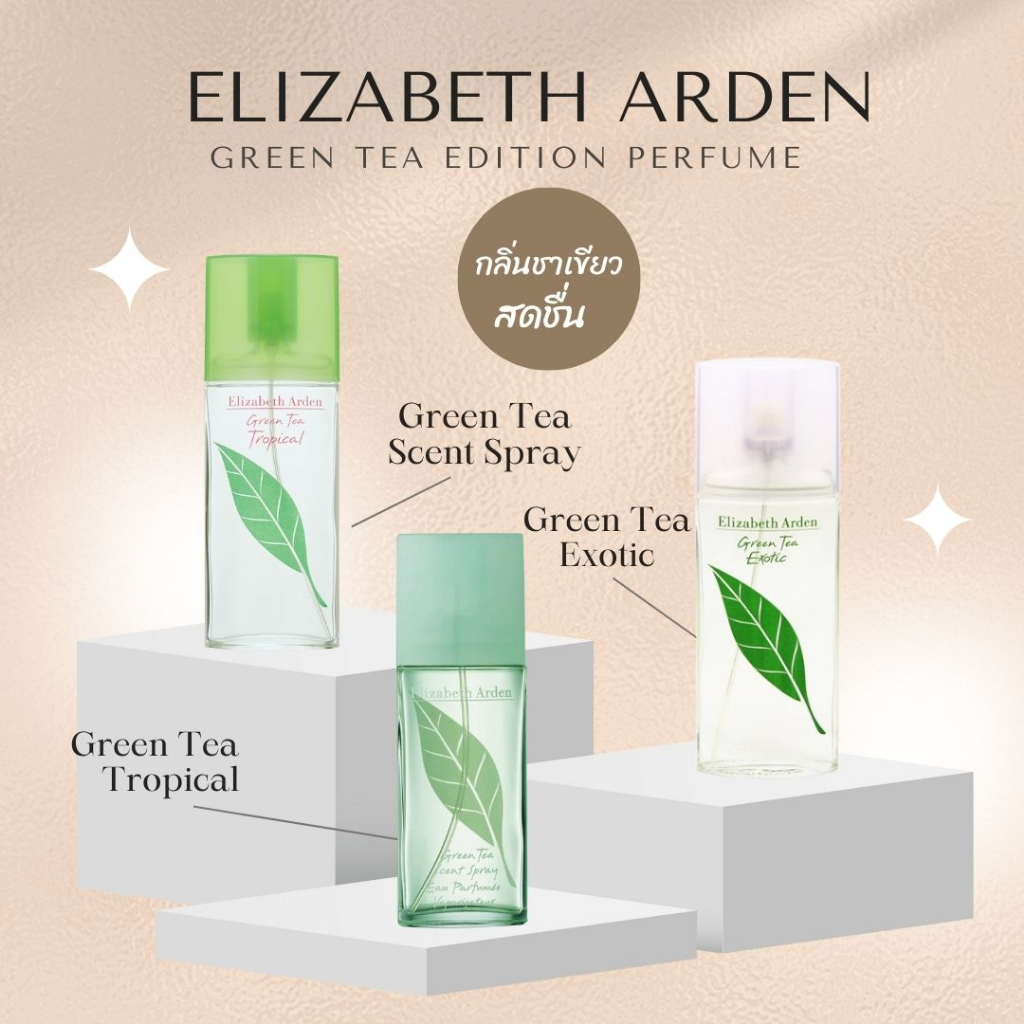 Green Tea EDT by Elizabeth Arden กลิ่นชาเขียวสดชื่น update 10.8