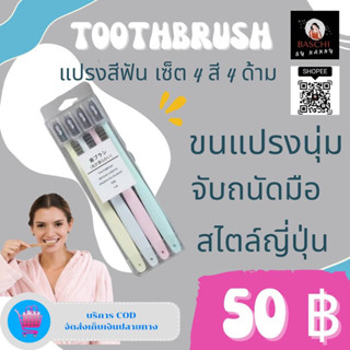 ของแท้💯🛒✅[พร้อมส่ง]✅แปรงสีฟันขนนุ่มดั่งสำลี🇨🇳นำเข้าจากจีน+สินค้าประหยัดรับไปขายต่อได้กำไรเย่อะ[ราคาถูก,สินค้ามีคุณภาพ]💥