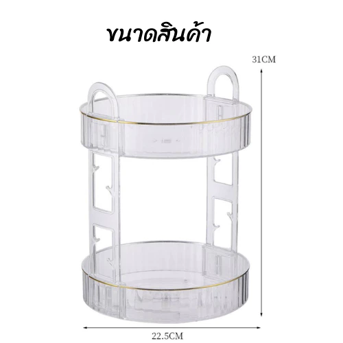 ชั้นวางเครื่องสำอาง ชั้นวางสกินแคร์ หมุนได้360องศา thumbnail 6