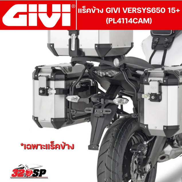 แร็คข้าง GIVI VERSYS 650 15+ (PL4114CAM)