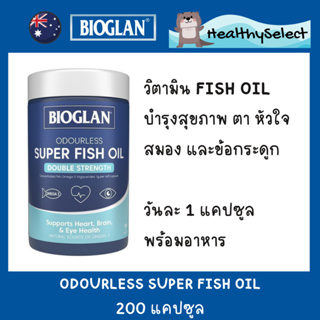 Bioglan Odourless Super Fish Oil Double Strength 200 Capsules จากออสเตรเลีย