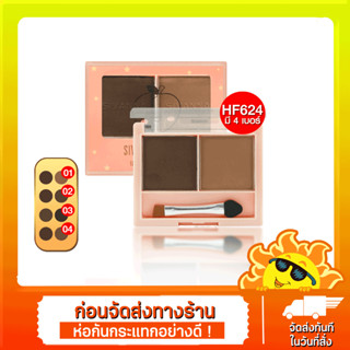 [ส่งด่วน - ราคาถูก ] HF624 SIVANNA PEACH PRO EYEBROW POWDER ซิเวนน่า คัลเลอร์ ที่เขียนคิ้วแบบฝุ่น พร้อมแปรง 2 หัว