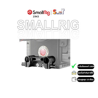 SmallRig 1943 Dual 15mm Rod Clamp  ประกันศูนย์ไทย 1 ปี